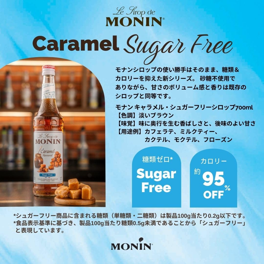Amazon.co.jp: MONIN(モナン) キャラメル シュガーフリー シロップ